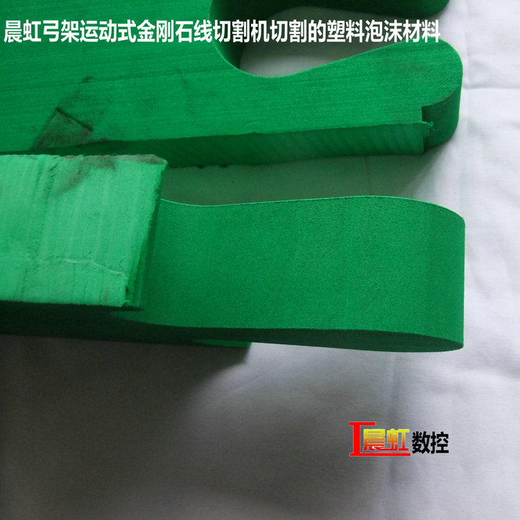 晨虹弓架運動式金剛石線切割機(jī)切割的塑料泡沫材料