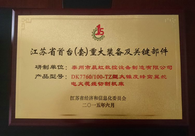 江蘇?。ㄌ祝┲卮笱b備及關(guān)鍵部件